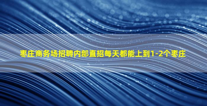 衢州酒吧招聘